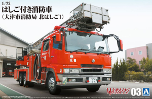 Aoshima 03(05970) 1/72 Fire Ladder Truck (Otsu Municipal Fire Department - North Ladder 1)