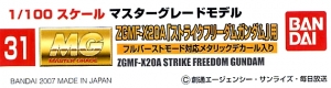 Bandai 031(148998) Gundam Decal for MG 1/100 ZGMF-X20A Strike Freedom Gundam