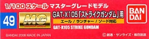 Bandai 049(155530) Gundam Decal for MG 1/100 GAT-X105 Strike Gundam