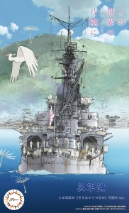 Fujimi 40166 1/3000 Kure Naval Port [In This Corner of the World] (Aoba  Ver.)