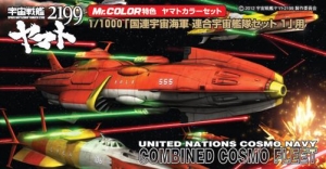 Mr Hobby CS882 United Nations Cosmo Navy - Combined Cosmo Fleet Set 1 [Space Battleship Yamato 2199] (Mr. Color)