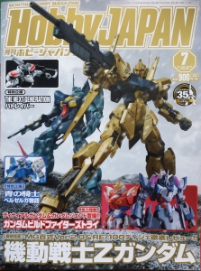 Hobby Japan No.553 [Jul, 2015] (Japanese Edition)