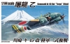 Aoshima 03206 1/144 Kawasaki Ki-45 Kai Toryu (Nick) [2 kits]