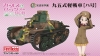FineMolds 41112 1/35 Type 95 Light Tank [Ha-Go] "Girls und Panzer der Film"