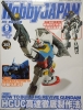 Hobby Japan No.072 [Sep, 2015] (Chinese Edition): How to Build HG Revive Gundam