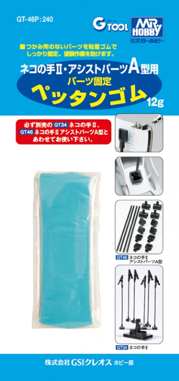 Mr Hobby GT46P Fixation Rubber (12g) For Mr. Clips II