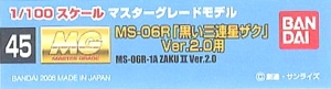 Bandai 045(153711) Gundam Decal for MG 1/100 MS-06R-1A Zaku II Ver.2.0