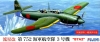 Fujimi C-34(72254) 1/72 Aichi B7A2 Ryusei Kai (Grace) "752nd Naval Air Group; No.3 Aircraft"