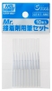 Mr Hobby GT117 Mr. Cement Fine Brush Set [10 Pcs]